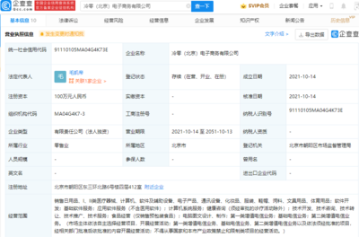 元?dú)馍中略O(shè)北京公司，注冊(cè)資本100萬劍指第二類增值電信業(yè)務(wù)
